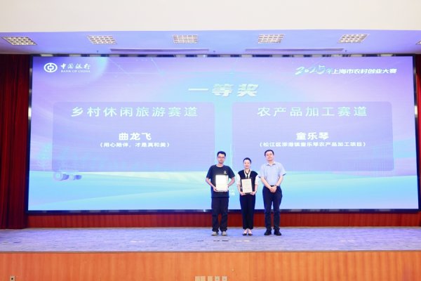 009配资 创新点燃乡创：2025上海市农村创业大赛举行