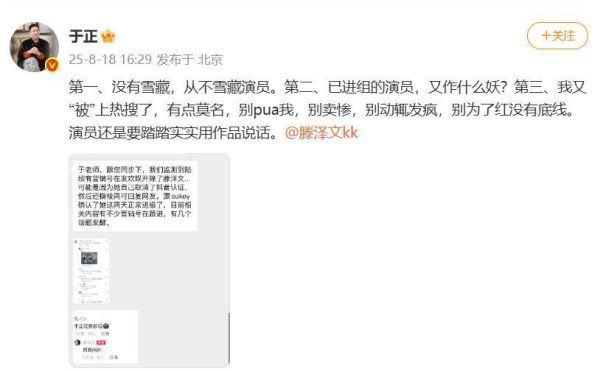 第一资本 女演员滕泽文称已“进冰箱”，疑似被于正雪藏，于正否认：别为了红没有底线