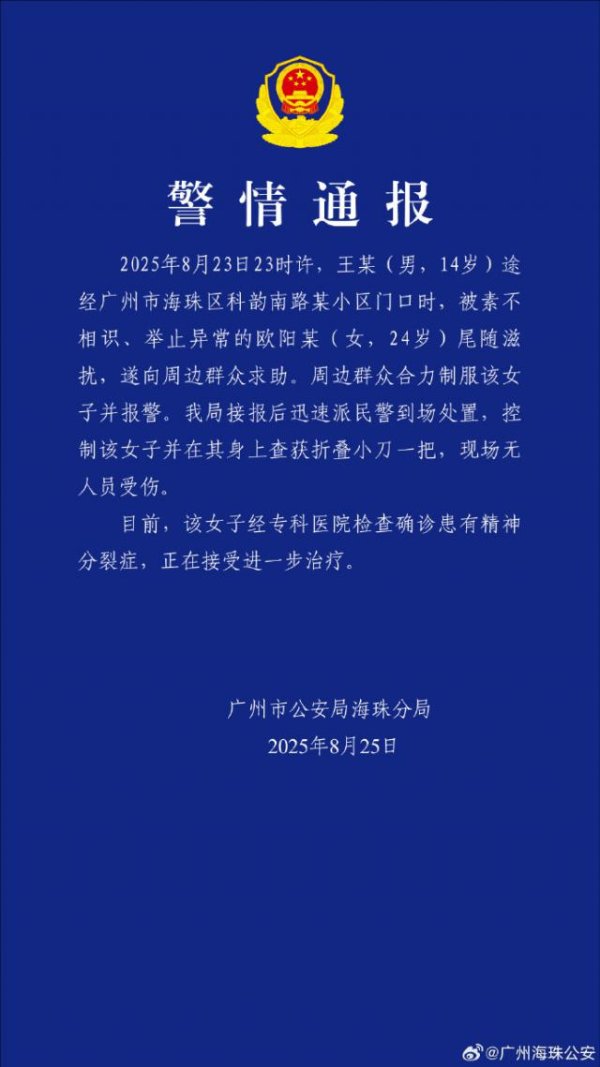 牛顾问策略 女子持刀追小孩被路人夺刀摁倒？广州警方：其确诊患有精神分裂症
